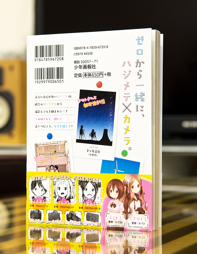 カメラ、はじめてもいいですか? 第1巻_a0208563_15062716.jpg