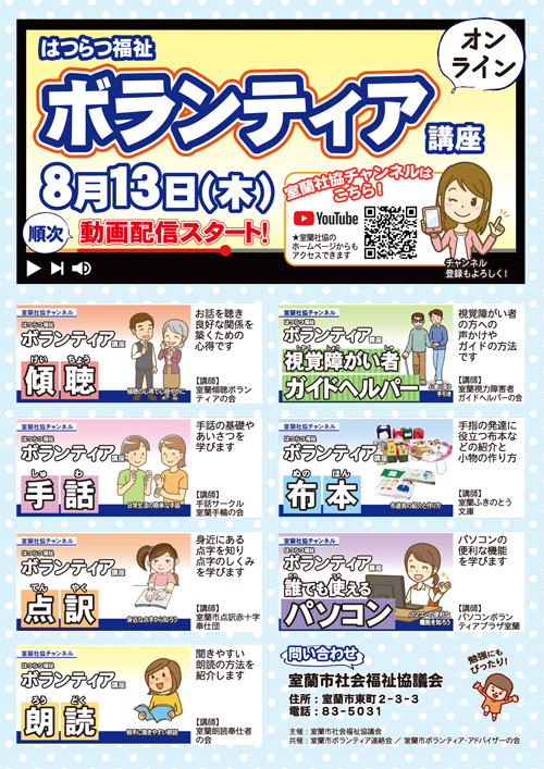 はつらつ福祉ボランティア講座★YouTubeで動画配信スタート!_f0227765_13192785.jpg