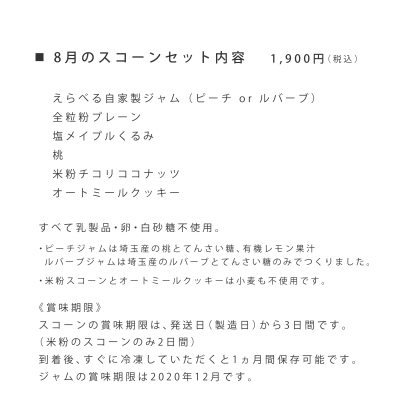 8/15発送 スコーンセット注文受付中!_e0375286_08163659.jpg