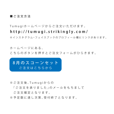 8/15発送 スコーンセット注文受付中!_e0375286_08164415.jpg