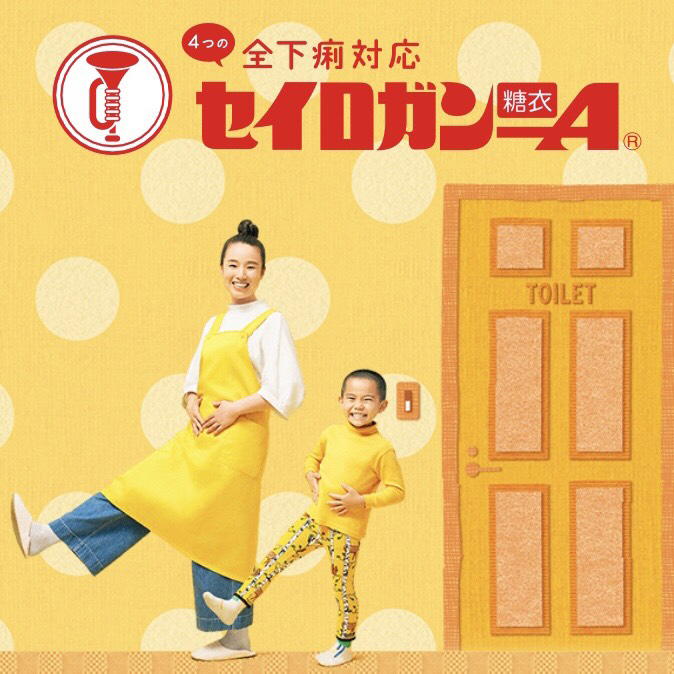 大幸薬品 セイロガン糖衣AのCMに出演させていただいております!_f0132234_09330725.jpg