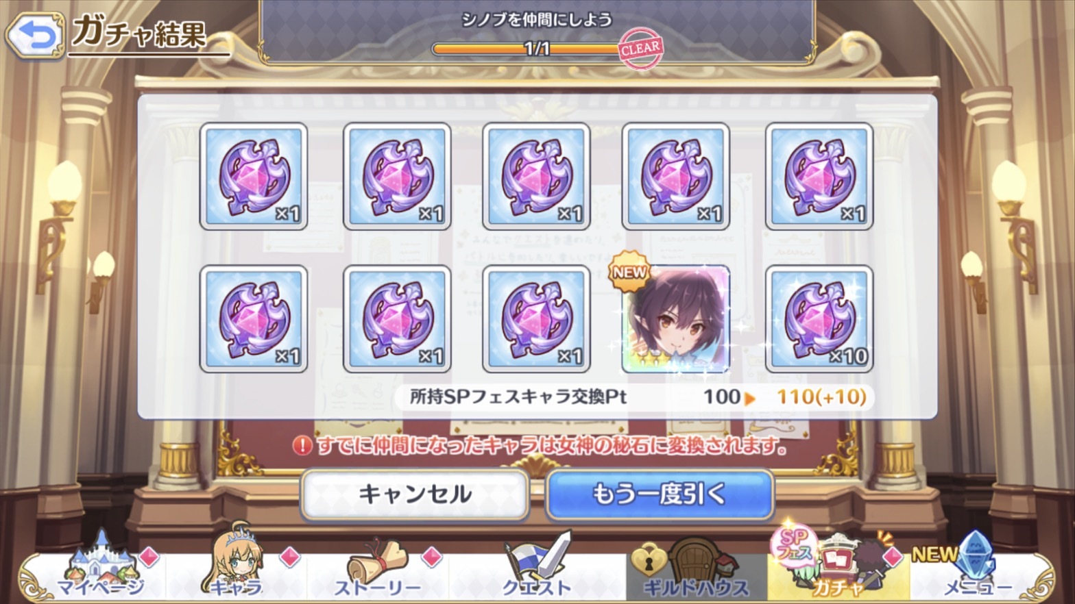 プリンセスコネクト Re Dive を始めたいので 約130連ガチャでリセマラに挑む ゲームに漫画 時々看護師