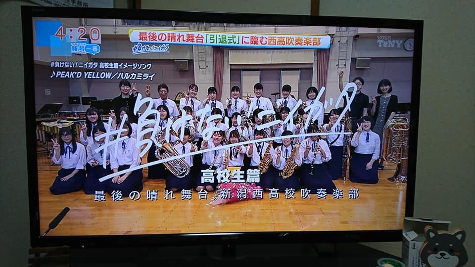 大瀧拓哉公演、中止につき払い戻し中です。&そして新潟西高校吹奏楽部さん。_e0046190_17112407.jpg