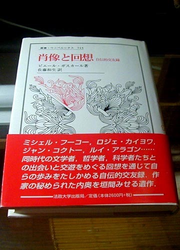 ●『肖像と回想 自伝的交友録』_d0053294_02112838.jpg