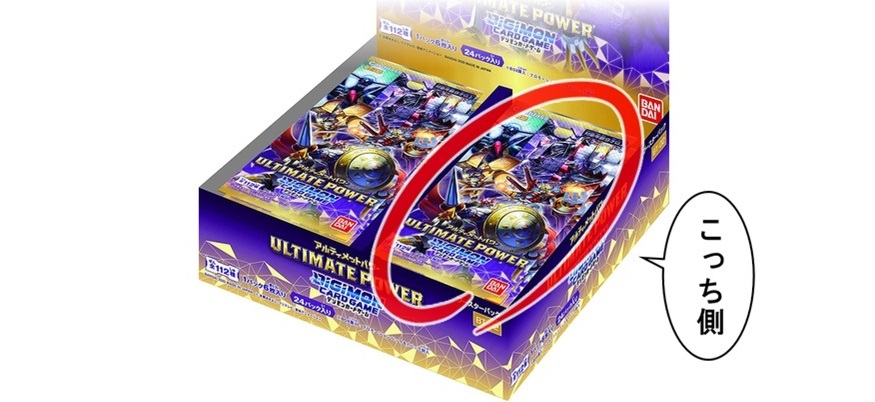 【箱開封】デジモンカードゲーム 拡張パック『ULTIMATE POWER』(後編)_f0205396_19510740.jpg