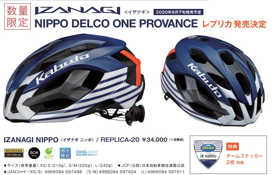 速報!カブトのイザナギにNIPPOレプリカが限定数発売!_d0109399_18422928.jpg