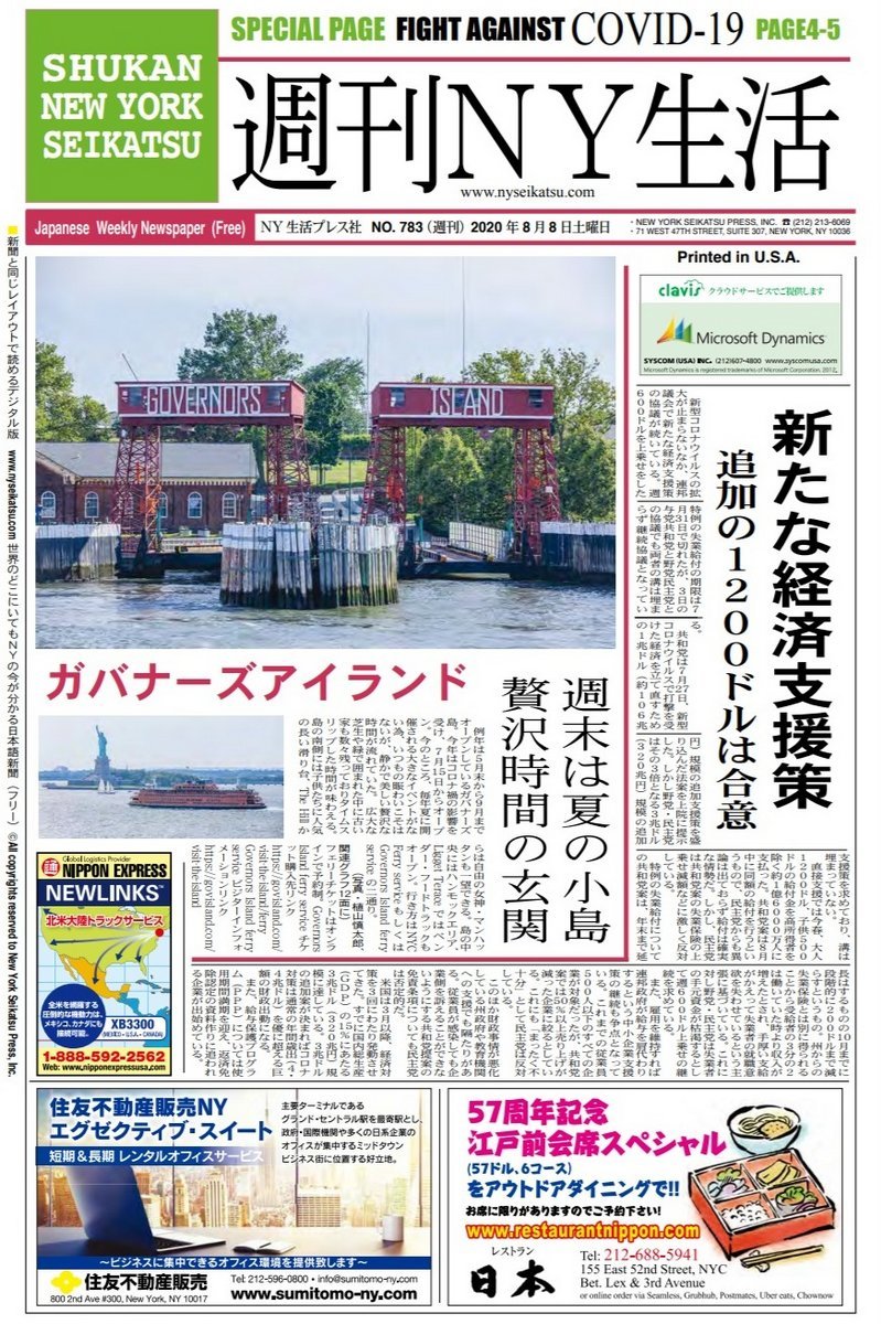 『週刊NY生活』写真掲載について90_a0274805_10254625.jpg