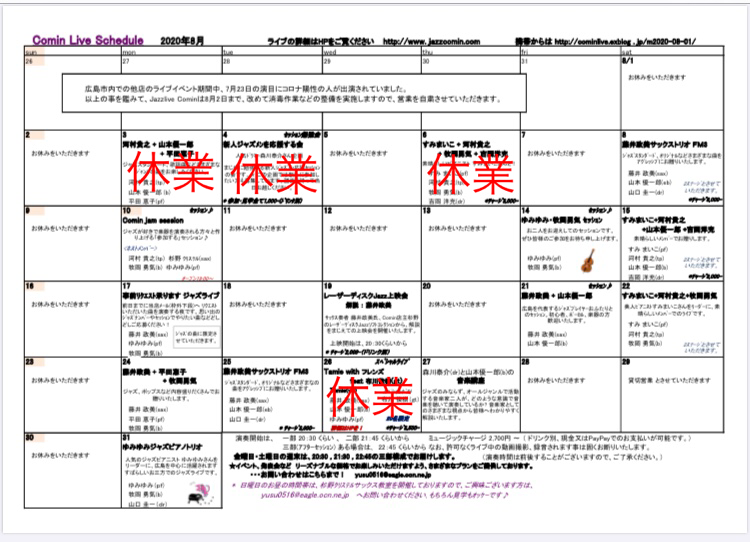 ジャズライブカミンJazzlive Comin広島 お盆の営業_b0115606_10223878.png
