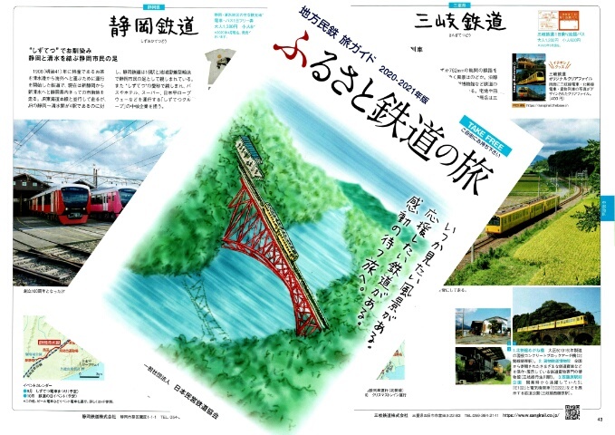 『vol.4110　地方民鉄　旅ガイド　ふるさと鉄道の旅』_e0040714_01382612.jpg