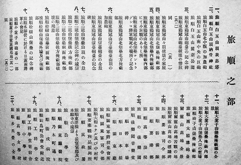 満洲大観記念写真帖 旅順・東京堂 大正10年 : 古書 古群洞 満洲大観記念写真帖 旅順・東京堂 大正10年 : 古書 古群洞