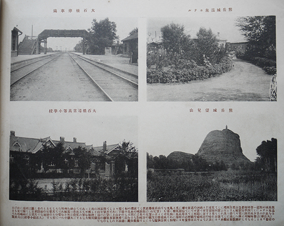 満洲大観記念写真帖 旅順・東京堂 大正10年 : 古書 古群洞