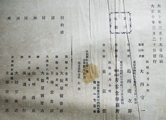 満洲大観記念写真帖 旅順・東京堂 大正10年 : 古書 古群洞