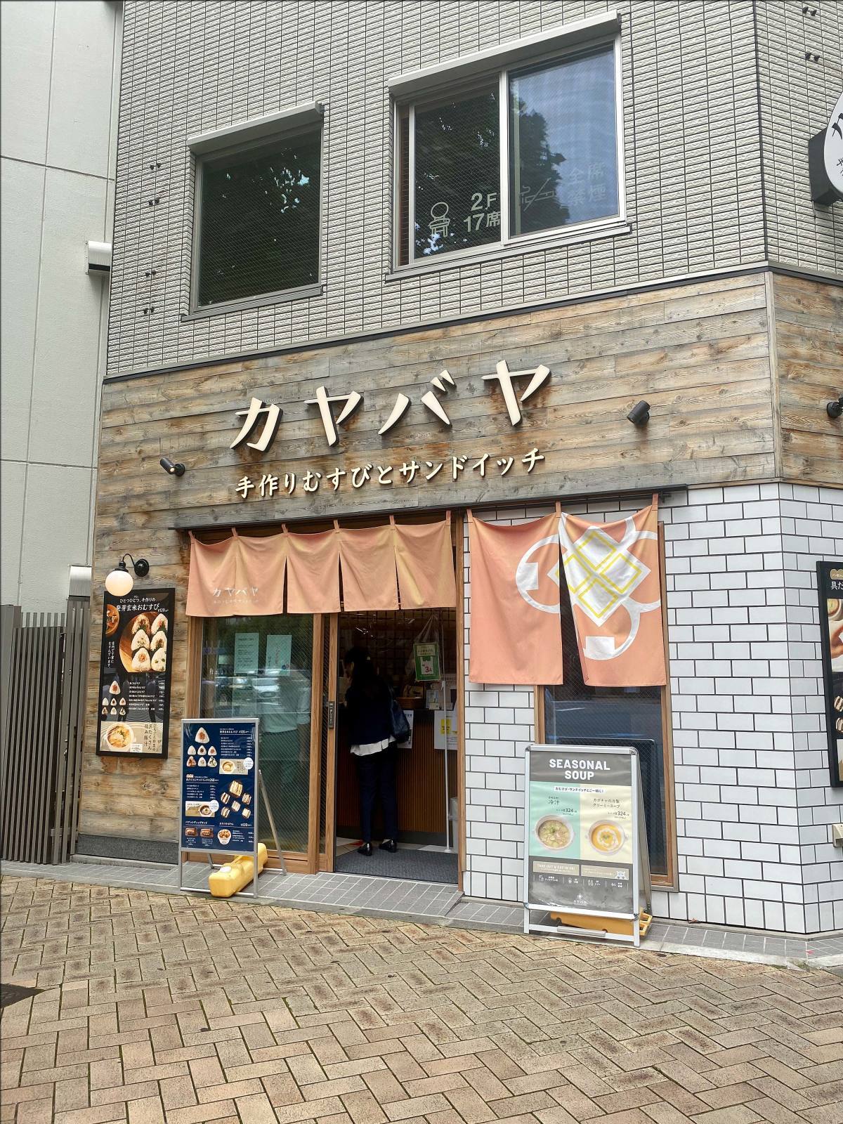 茅場町のカヤバヤのエビカツ Bltエッグサンド 人形町からごちそうさま 茅場町のカヤバヤのエビカツ Bltエッグサンド 人形町からごちそうさま
