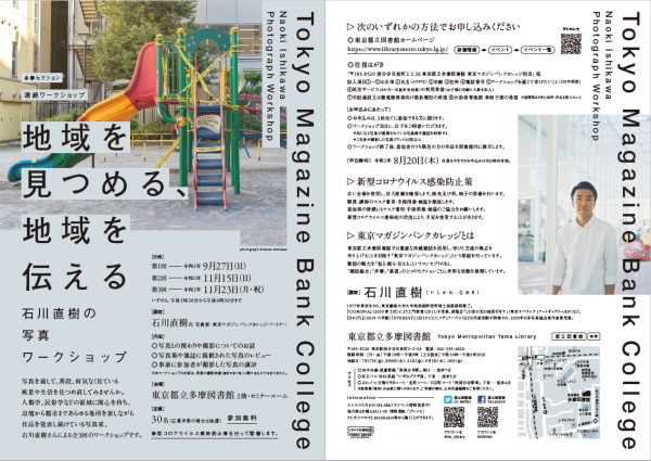 石川直樹氏 ワークショップ「地域を見つめる、地域を伝える」_b0187229_13371081.png