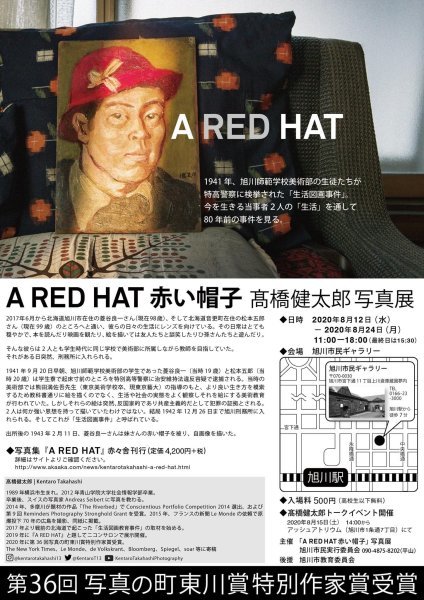 髙橋健太郎氏 展覧会「A RED HAT 赤い帽子」_b0187229_14112158.jpg