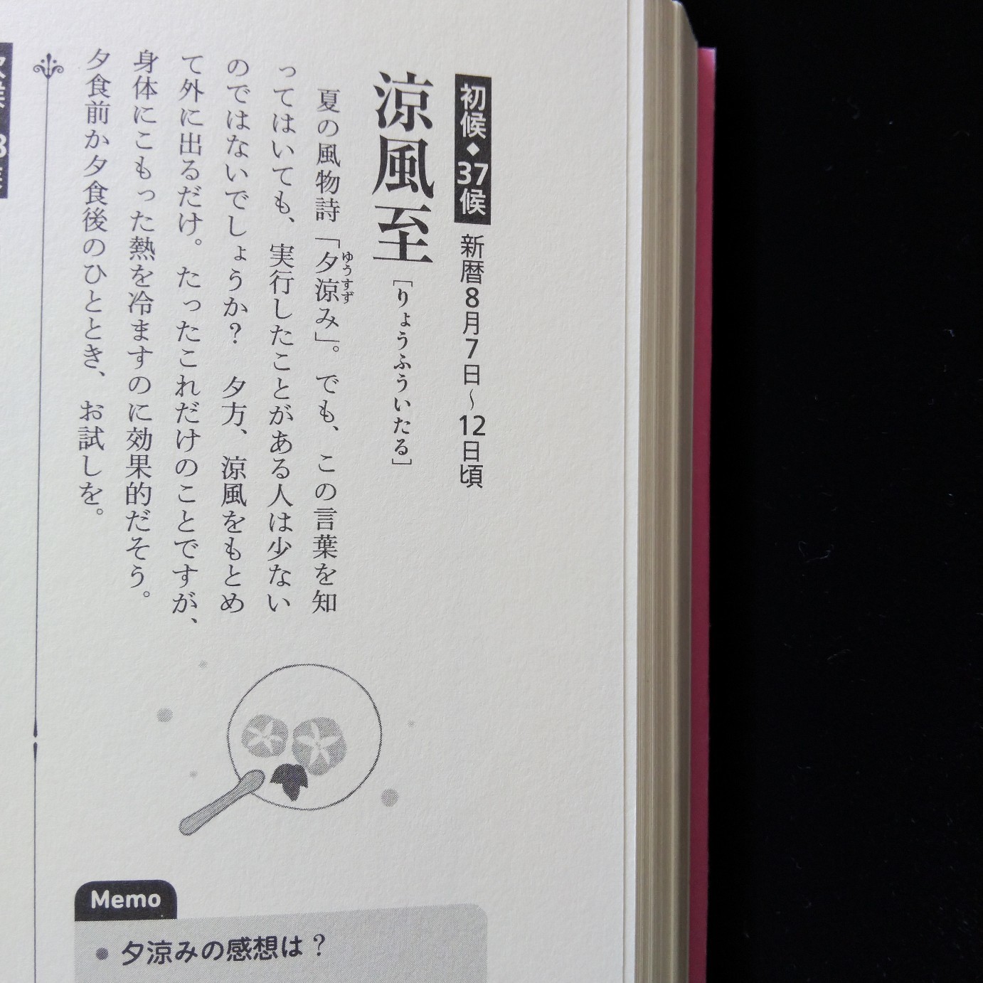 200808 七十二候「涼風至」_f0164842_14584329.jpg