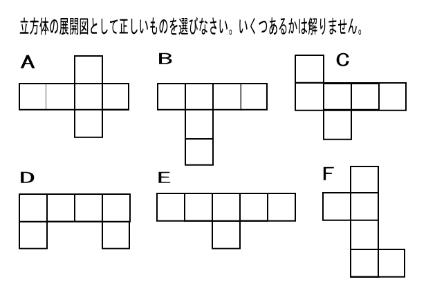 算数o図形編 13 15 立方体の展開図 齊藤数学教室 算数オリンピックから大学数学入門