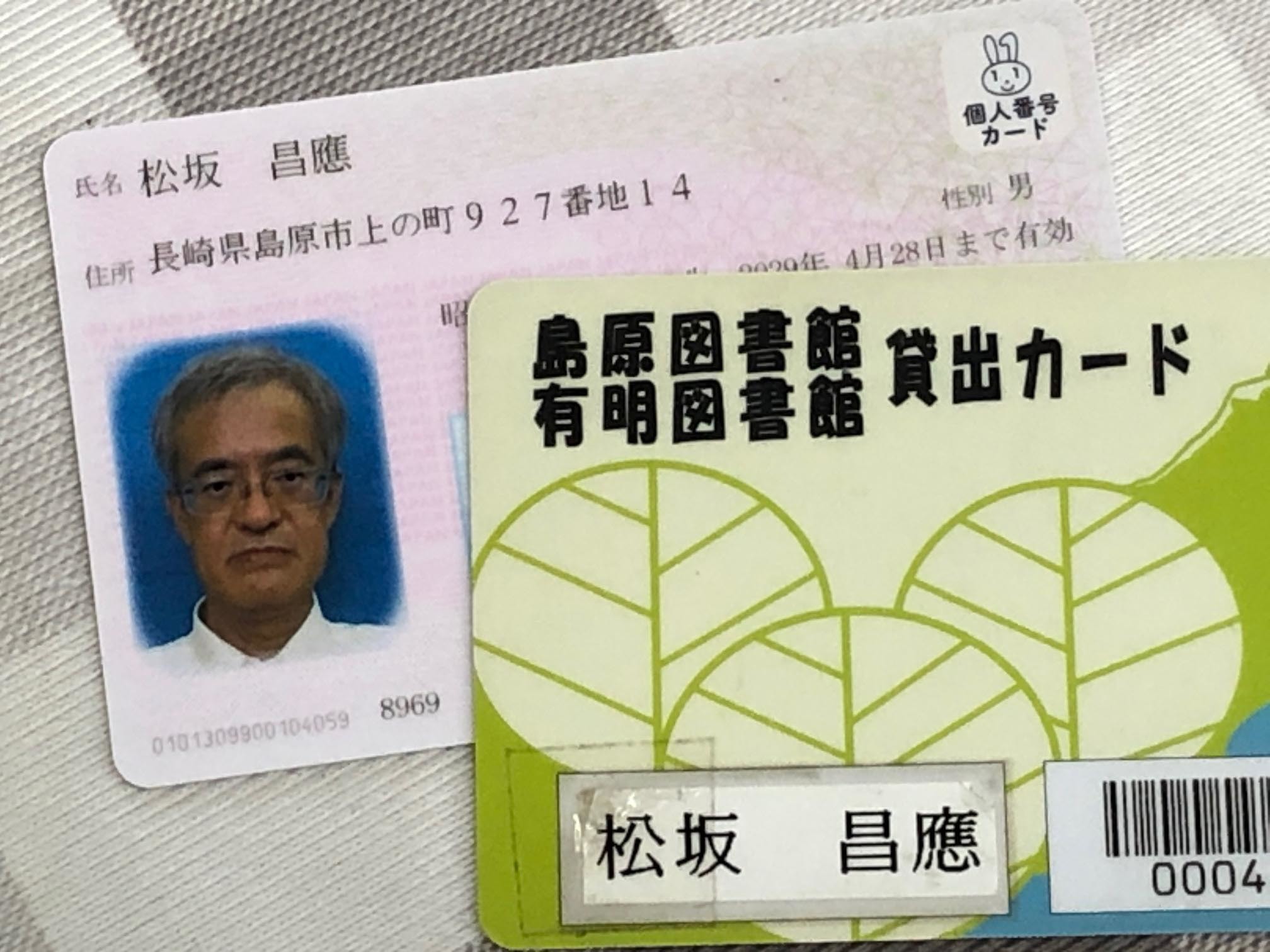 嫌われ者 マイナンバー 新 土佐日記 嫌われ者 マイナンバー 新 土佐日記