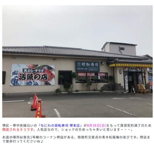 【さかにゅーさんの取材記事】なにわの廻転寿司堺本店より_e0176748_19241891.png