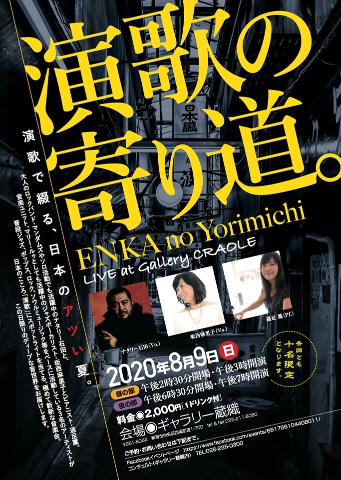 今日は演歌炸裂!「演歌の寄り道」ライブ。_e0046190_19321893.jpg