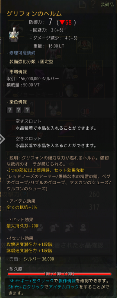 グリフォンのヘルム初ゲット 黒い砂漠日記