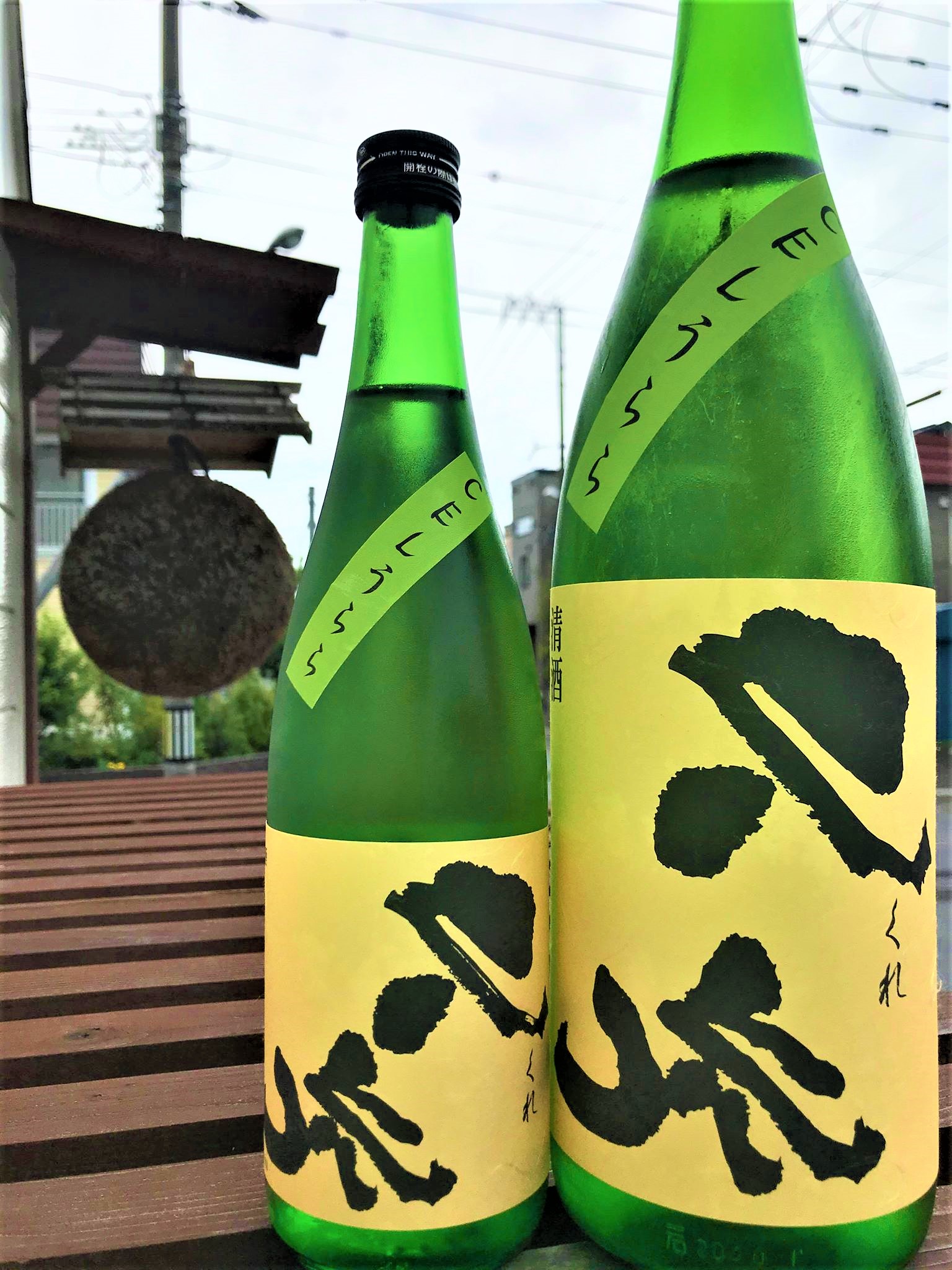 【日本酒】久礼⭐番外編『CELうらら』特別純米酒 CEL24酵母スペシャル 特別限定蔵出し 令和1BY🆕_e0173738_12175619.jpg