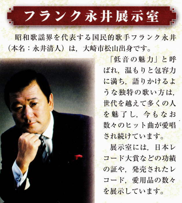 625.おまえに（大崎市ふるさと歴史館・フランク永井展示室