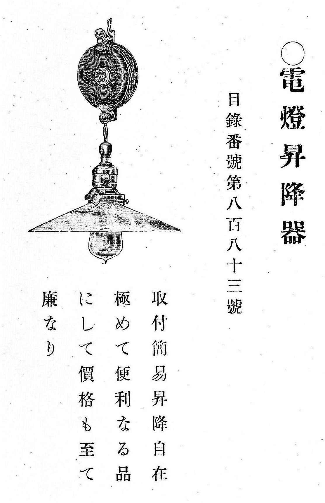 ２点まとめて！「カイラさん専用‼️ 」時代物　『電笠』　『照明』 2点まとめて！「カイラさん専用‼️ 」時代物 『電笠』 『照明