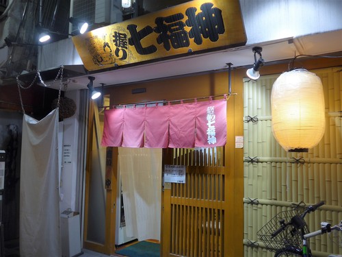 高円寺「握り七福神」へ行く。_f0232060_12131174.jpg