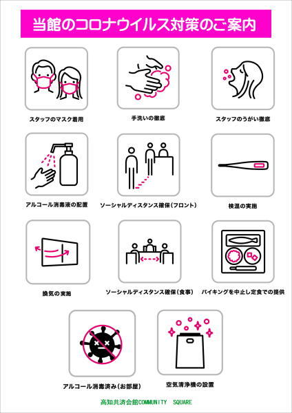 高知共済会館 Community Square お知らせブログ 高知共済会館 Community Square お知らせブログ