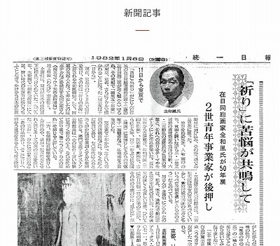 全和凰氏画「百済観音」 : 私の部屋へようこそ 愛を込めて2 全和凰氏画「百済観音」 : 私の部屋へようこそ 愛を込めて2