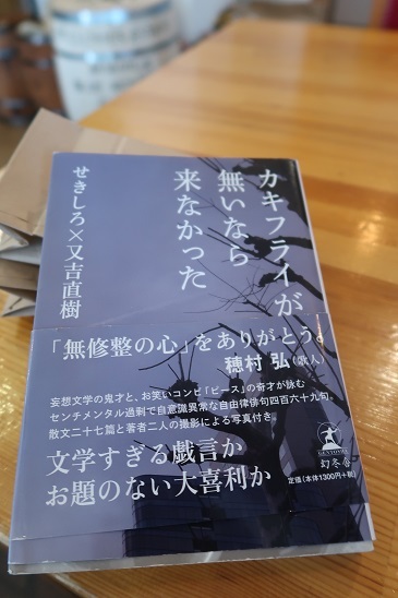 本の話 珈琲 せきしろ 又吉直樹 カキフライが無いなら来なかった やすべい ワイン好きの料理おたく 雑記帳