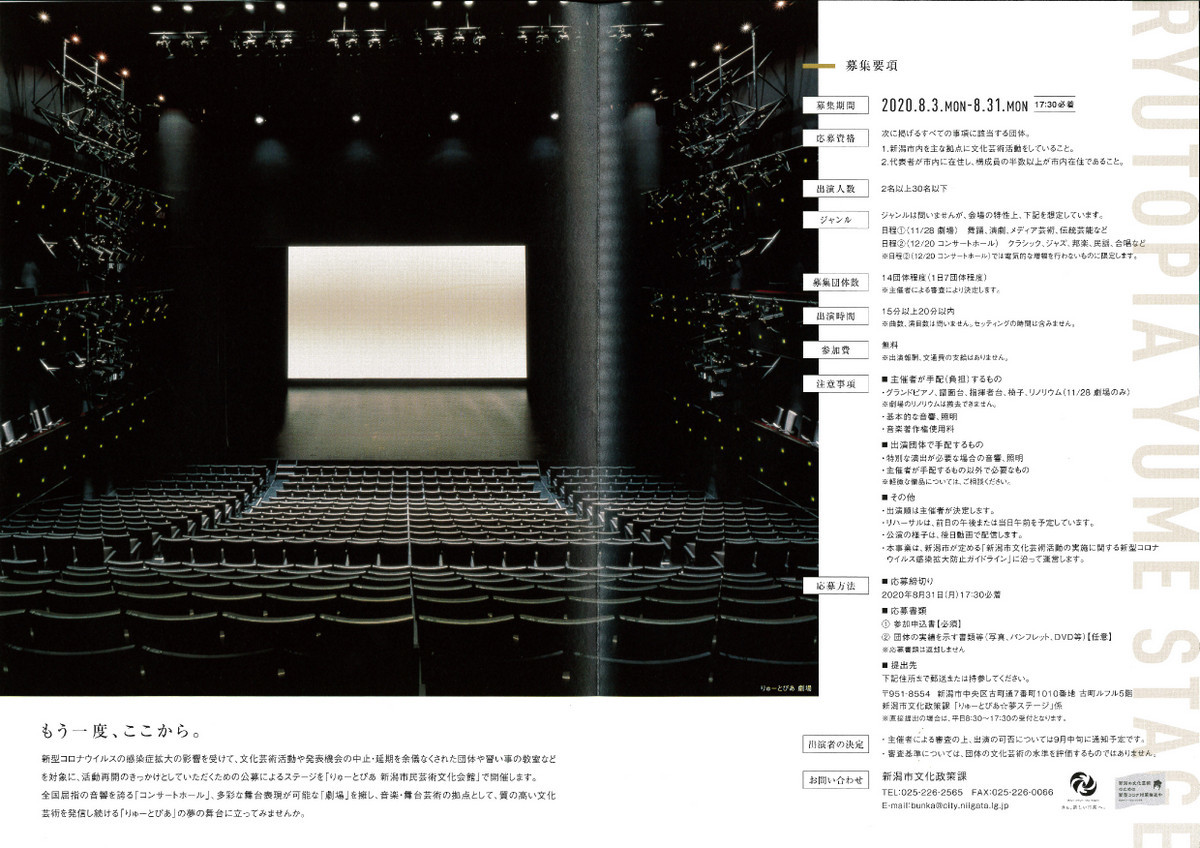 アーツカウンシル新潟さん、頑張る。_e0046190_18203701.jpg