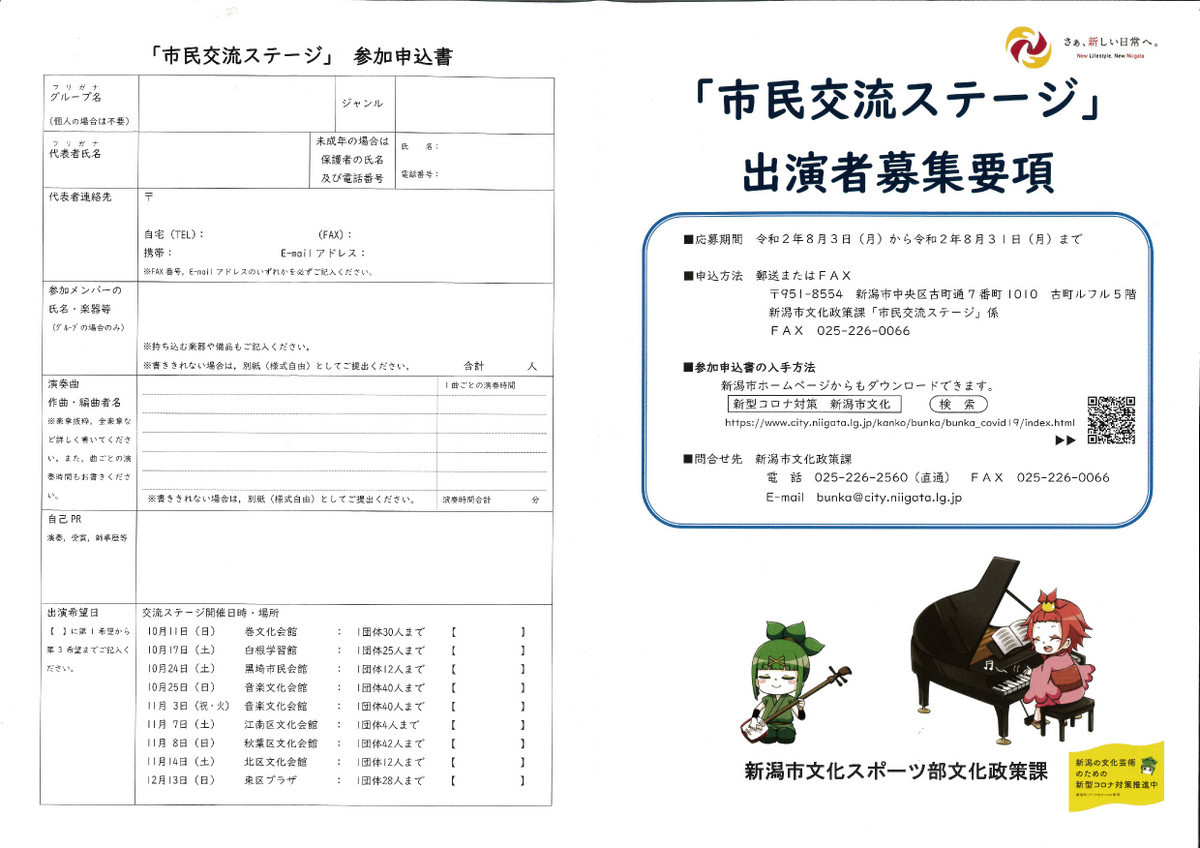 アーツカウンシル新潟さん、頑張る。_e0046190_18523653.jpg
