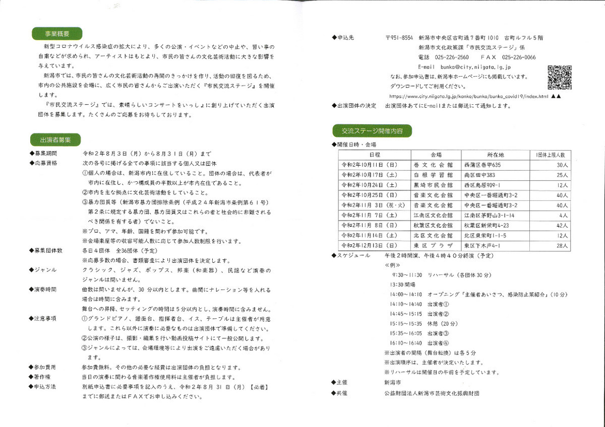 アーツカウンシル新潟さん、頑張る。_e0046190_18525363.jpg