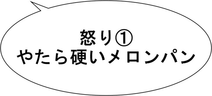 【ただの雑記】パンに怒る人達。_f0205396_15225048.jpg