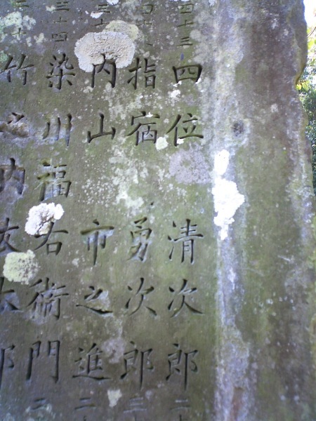 西南戦争で戦死したご先祖のこと~四位清次郎~_b0039825_00082251.jpg