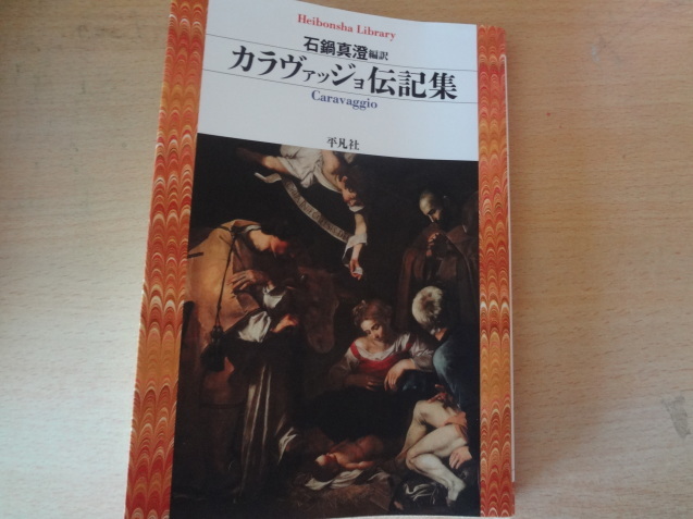 カラヴァッジョ伝記集_f0375930_13010263.jpg