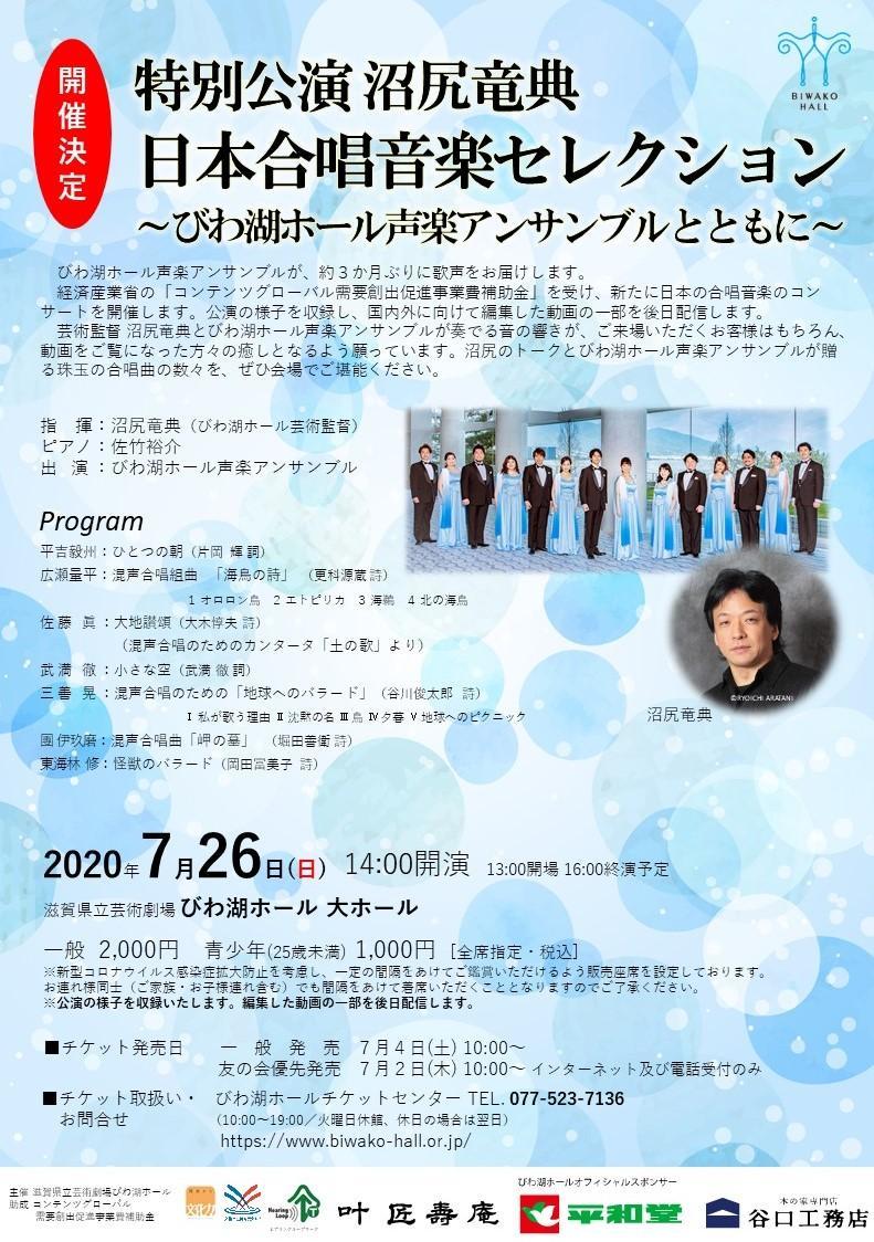 びわ湖ホール特別公演 沼尻竜典日本合唱音楽セレクション びわ湖ホール声楽アンサンブルとともに 影はますます長くなる びわ湖ホール特別公演 沼尻竜典日本合唱音楽セレクション びわ湖ホール声楽アンサンブルとともに 影はますます長くなる