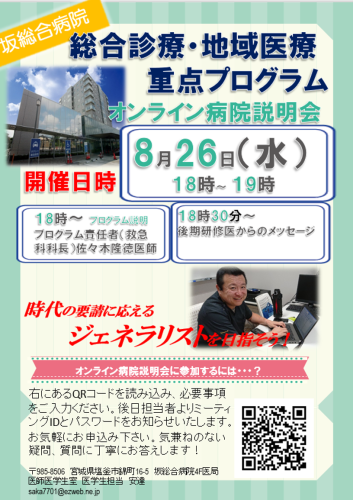 【総合診療・地域医療 重点研修プログラム始動】_b0150545_22454181.png