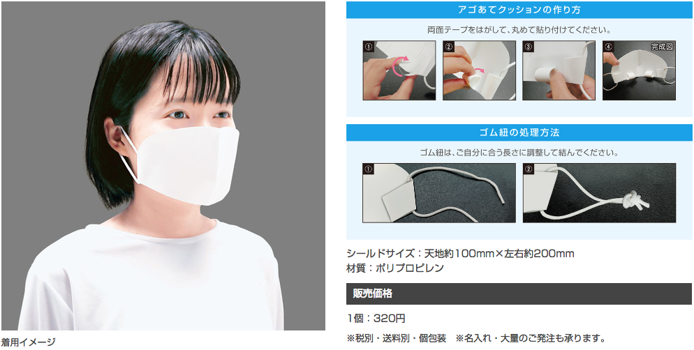 マスク型飛沫シールドのご紹介 感染予防と熱中症対策の両立に!_d0391754_16756.png
