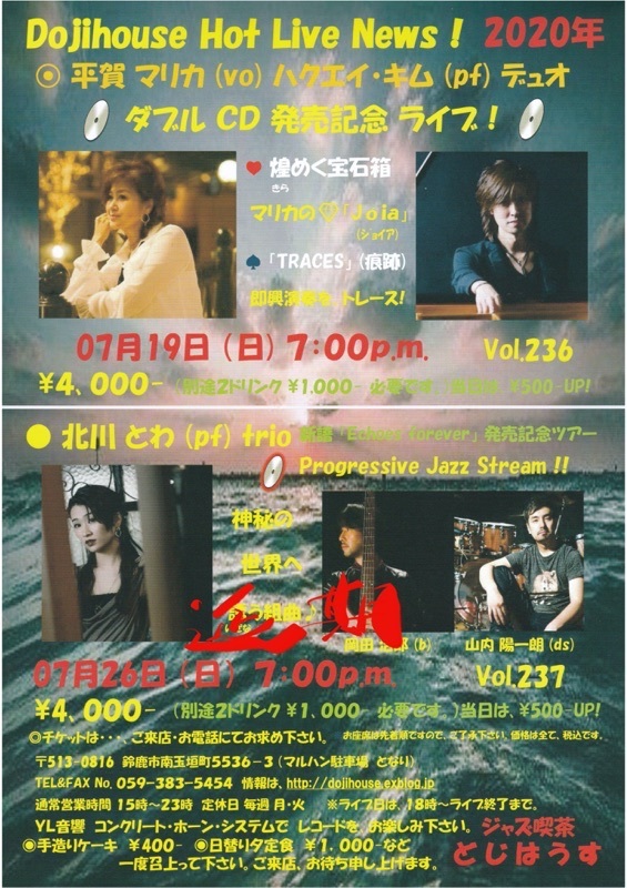 2020 ライブフライヤ ーJAZZ KISSA DOJIHOUSEー_b0365364_11293148.jpeg