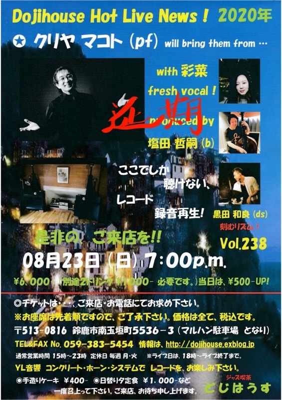 2020 ライブフライヤ ーJAZZ KISSA DOJIHOUSEー_b0365364_11294545.jpeg