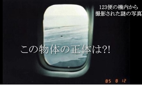 青山透子著 日航123便墜落 圧力隔壁説をくつがえす より 8 あちたりこちたり