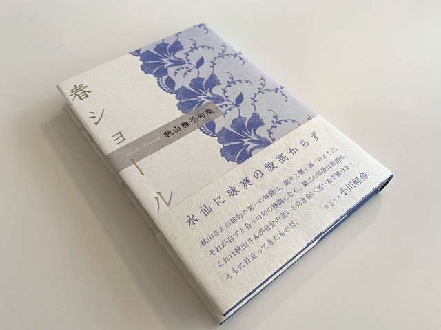 老い様は女の器量、、、 : ふらんす堂編集日記 By YAMAOKA Kimiko