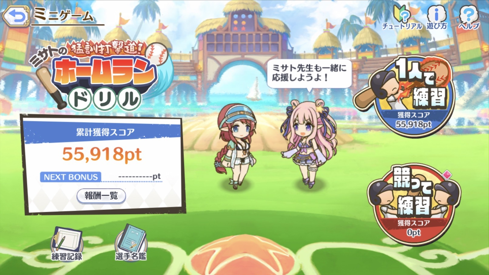 プリコネr 夏イベントのミニゲーム ミサトの猛訓打撃道 ホームランドリル のクリア目指す ゲームに漫画 時々看護師 プリコネr 夏イベントのミニゲーム ミサトの猛訓打撃道 ホームランドリル のクリア目指す ゲームに漫画 時々看護師