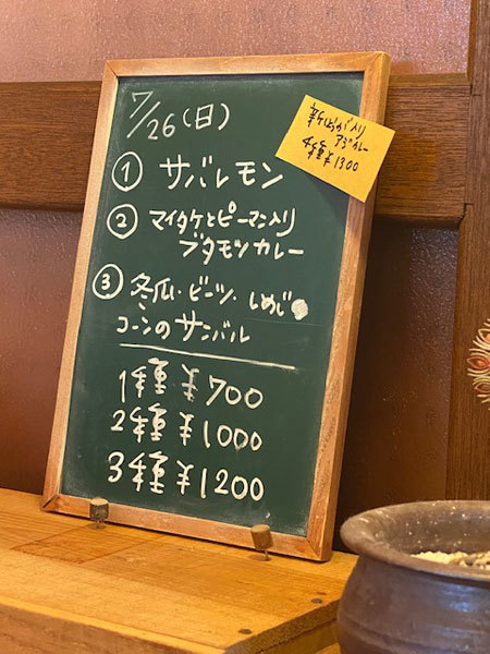 富山 富山市 谷中草庵 ３種のカレー サバレモン 舞茸とピーマンのブタモツカレー サンバル きわめればスカタン