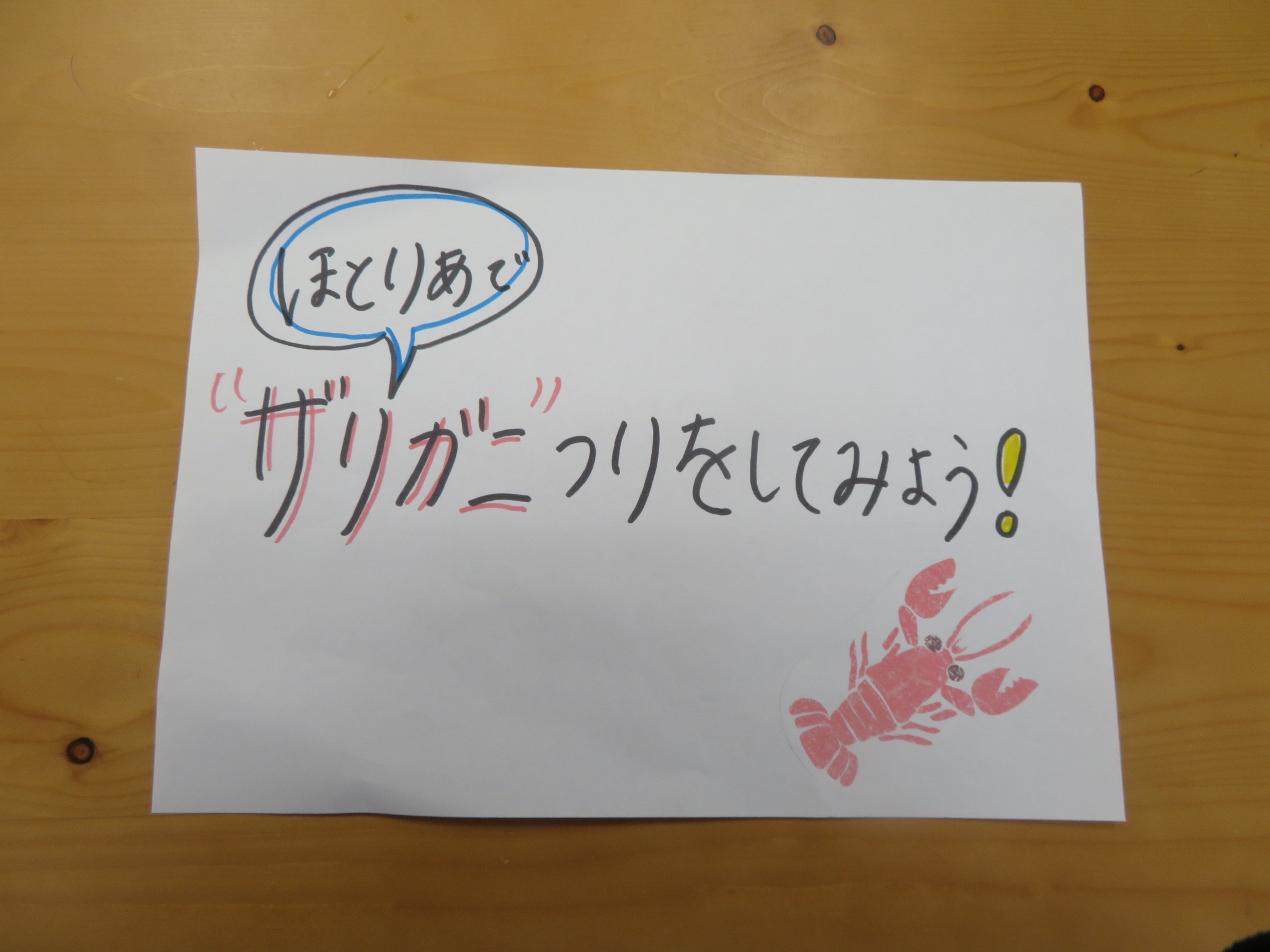 ほとりあにザリガニ釣りに出掛けよう ハウスカ キートス ほとりあにザリガニ釣りに出掛けよう ハウスカ キートス