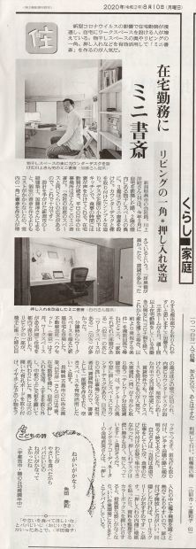 読売新聞に掲載されました_b0349892_08170654.jpg