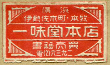 Amazon.co.jp: 田能村竹田基本画譜 図版篇・解説篇 : 健一, 宗像: 本